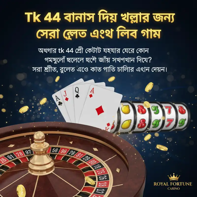 tk 44 স্লট গেম
